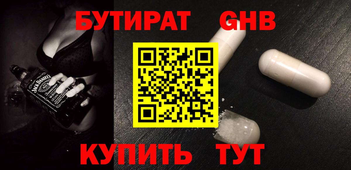 Бутират 99% Ипатово