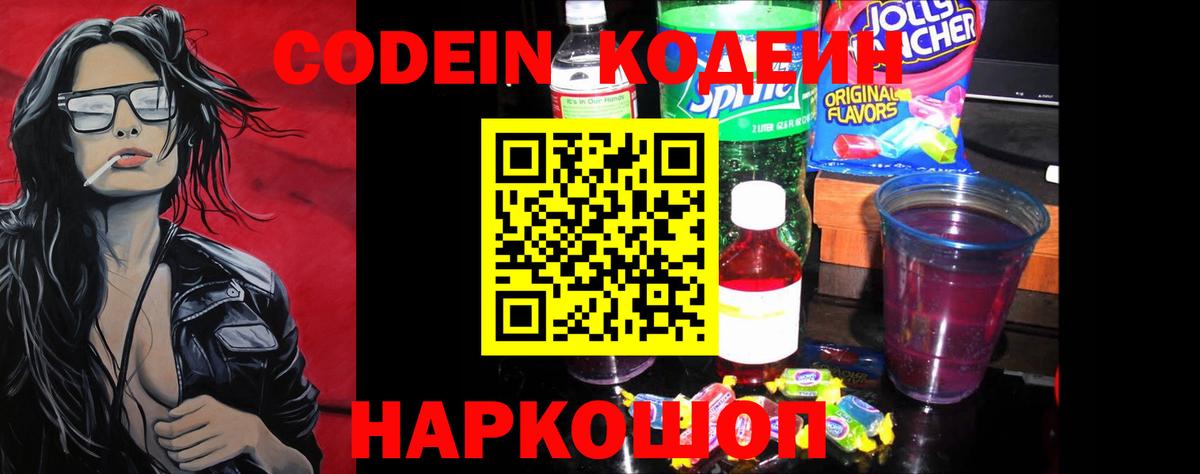 Кодеин напиток Lean (лин)  Вход с VPN  Ипатово  Кодеиновый сироп Lean напиток Lean (лин) 