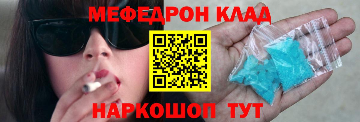 Меф мяу мяу мука Ипатово